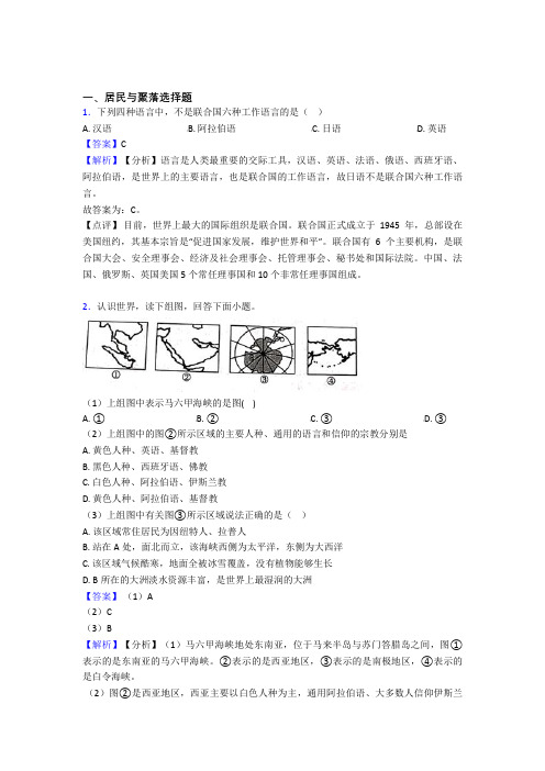 初中地理居民与聚落精选及答案