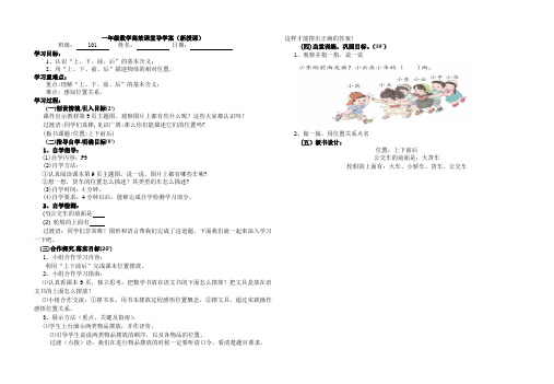 人教版数学一年级上册 第二单元 位置  上下前后