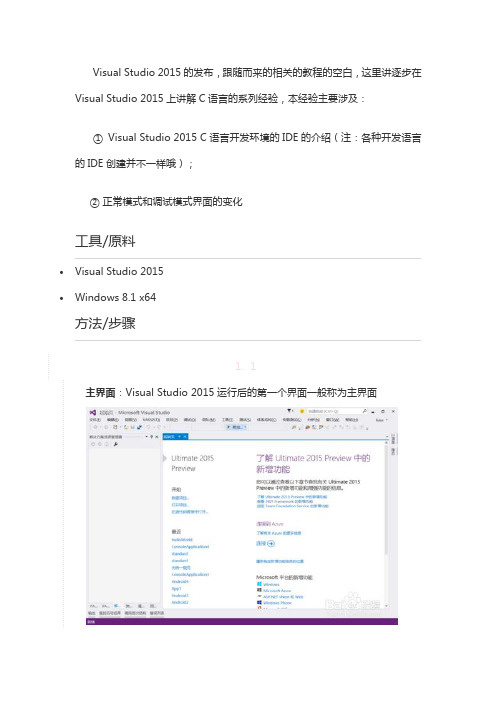 VS2015基本教程