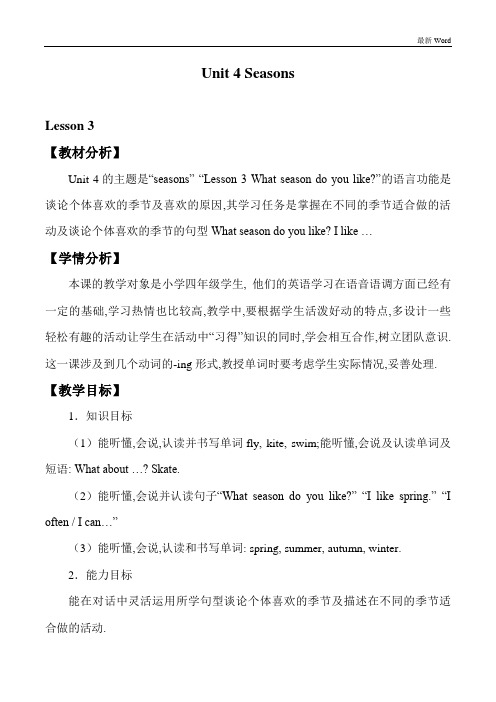 鲁科版四年级上册英语教案Unit 4 Lesson 3 What season do you like