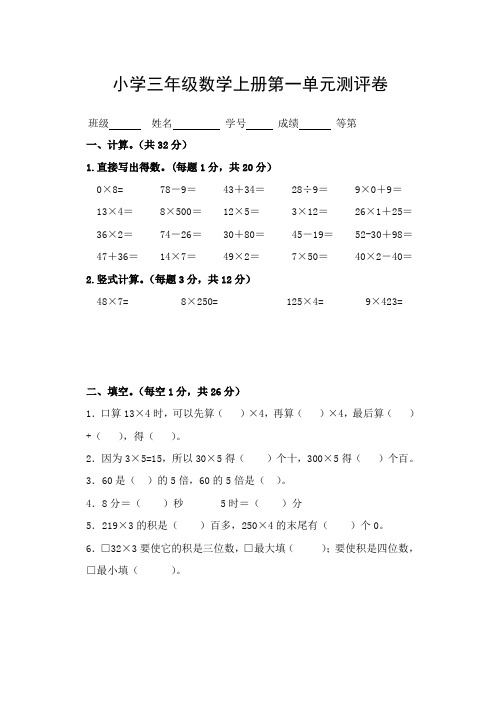 苏教版小学三年级上册数学单元测试题含答案(全册)