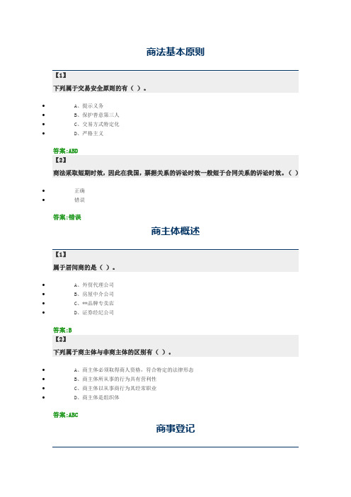 商法  东财在线  作业+随堂随测 题库及答案