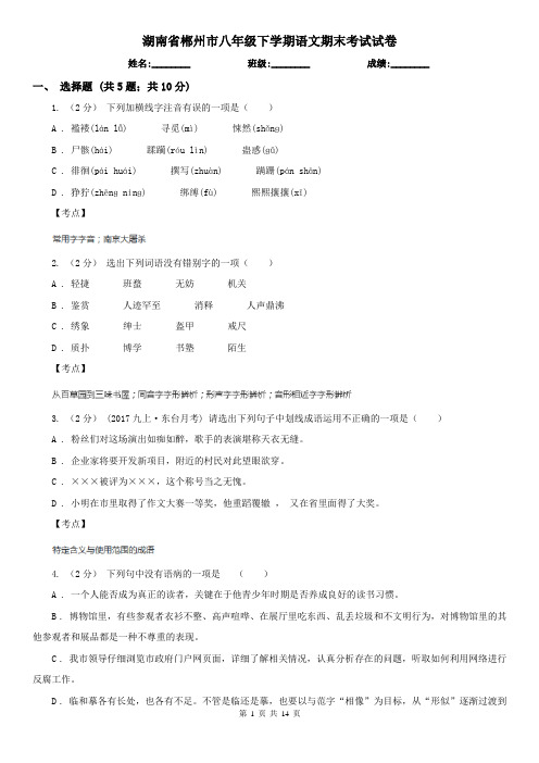 湖南省郴州市八年级下学期语文期末考试试卷