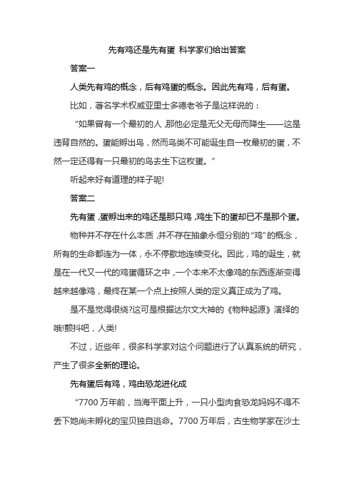 先有鸡还是先有蛋 科学家们给出答案