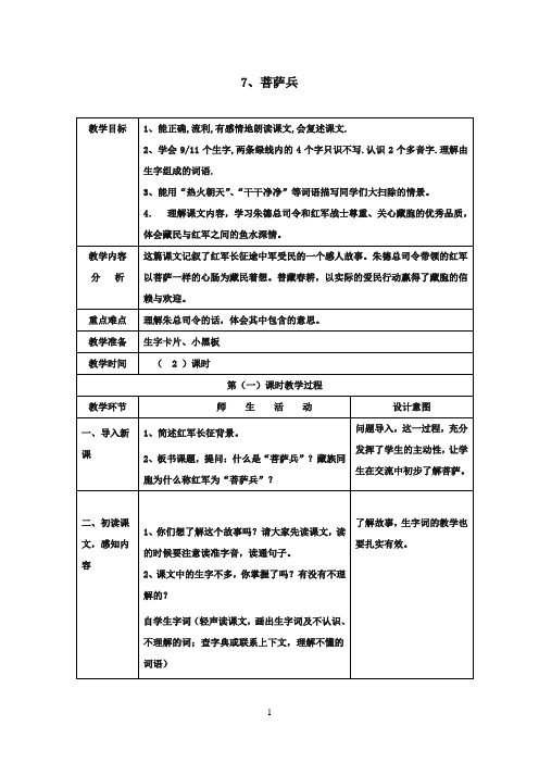 最新苏教版小学语文三年级下册菩萨兵(精品)