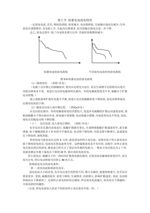 铅蓄电池放电特性(精)