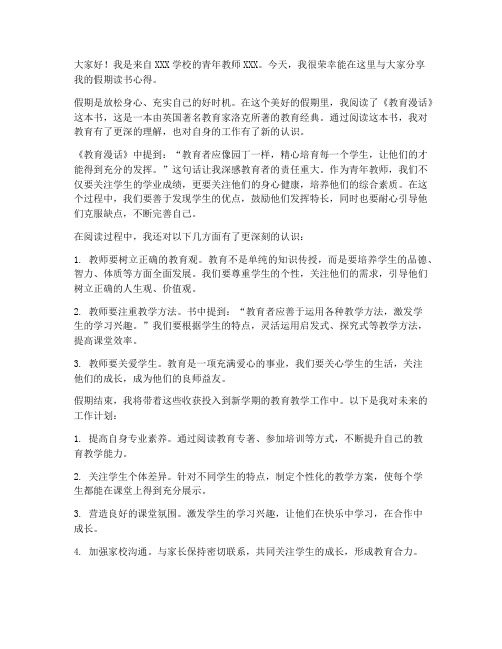 青年教师假期读书分享发言稿