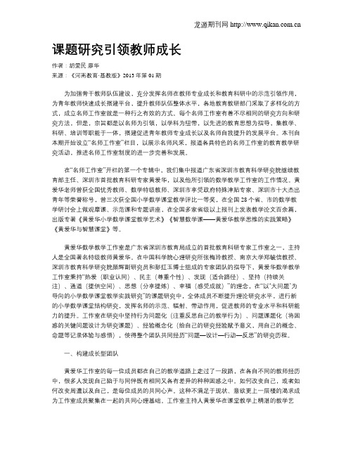 课题研究引领教师成长