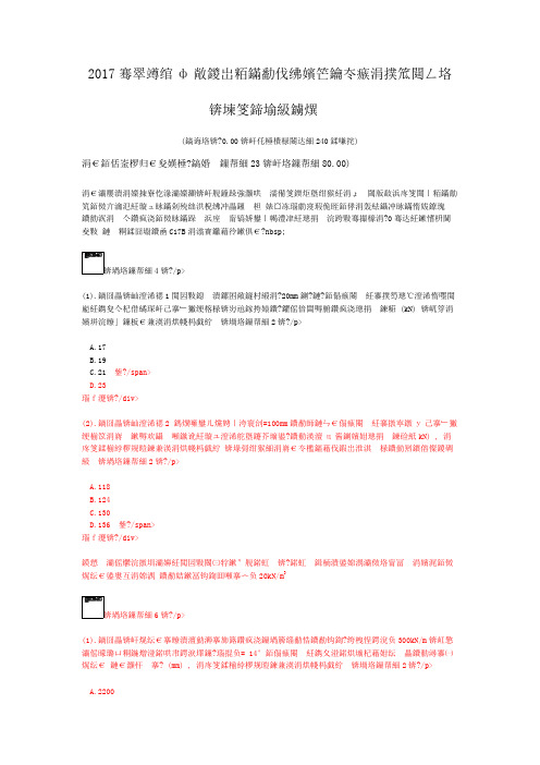 2017年一级注册结构工程师考试专业部分(下午)真题