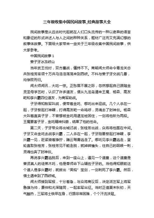 三年级收集中国民间故事_经典故事大全