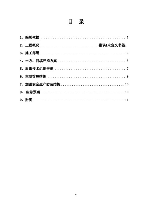 桩基基础土方回填开挖施工方案