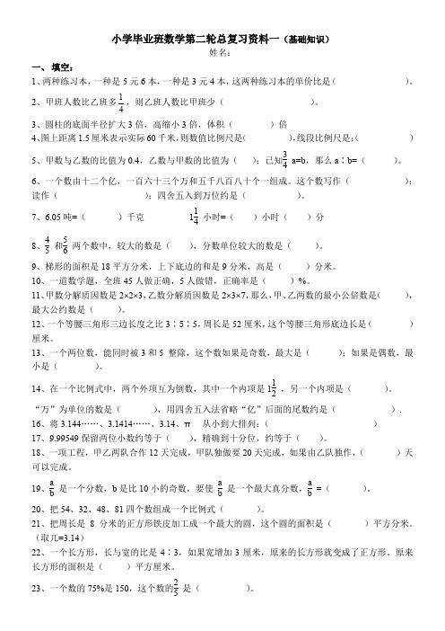 人教版小学六年级数学毕业总复习基础知识分类专项练习题(三份)