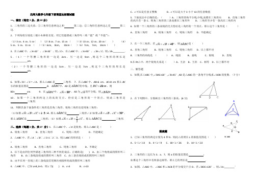 北师大版七年级数学认识三角形练习题