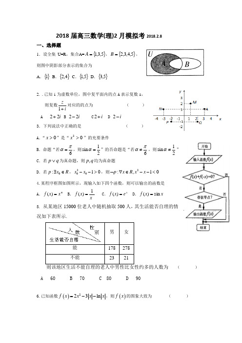 长春2018届高三2月模拟考数学理