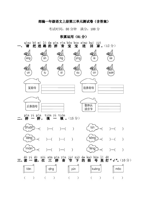 部编一年级语文上册第三单元测试卷(含答案)