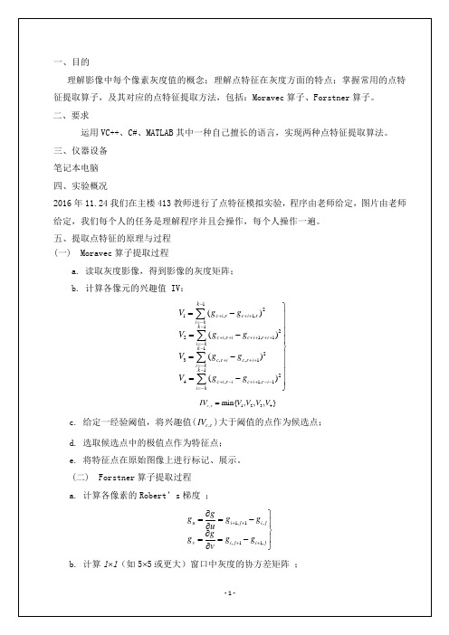 点特征提取(DOC)