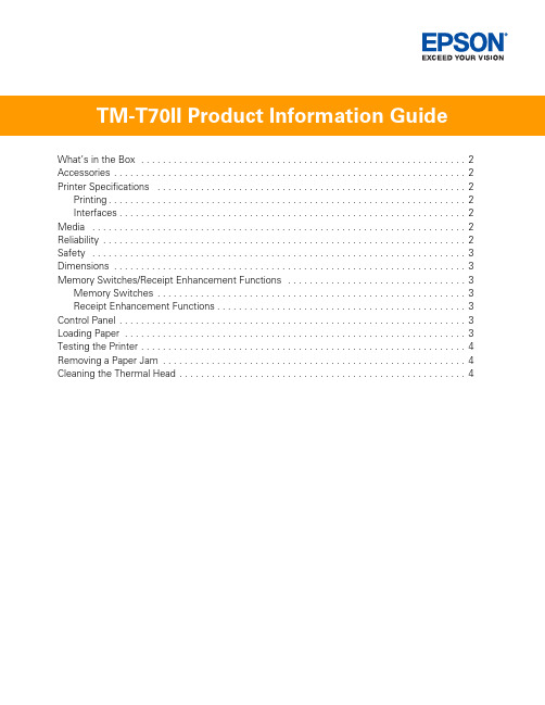 TM-T70II商品说明书