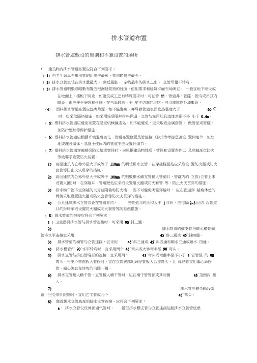 排水管道布置