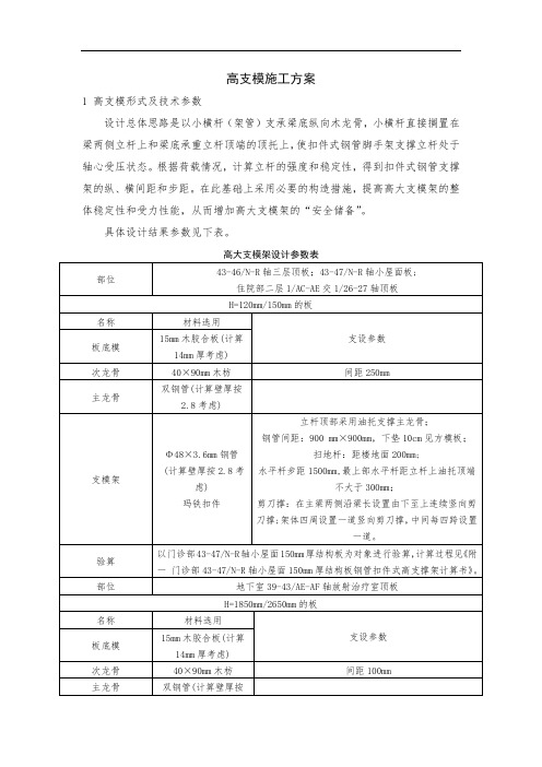 高支模施工方案