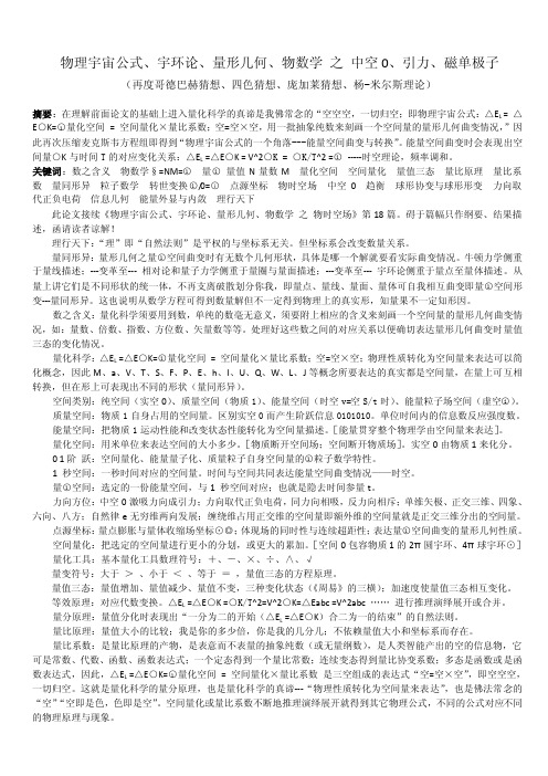 物理宇宙公式、宇环论、量形几何、物数学之中空、引力、磁单极子（DOC）