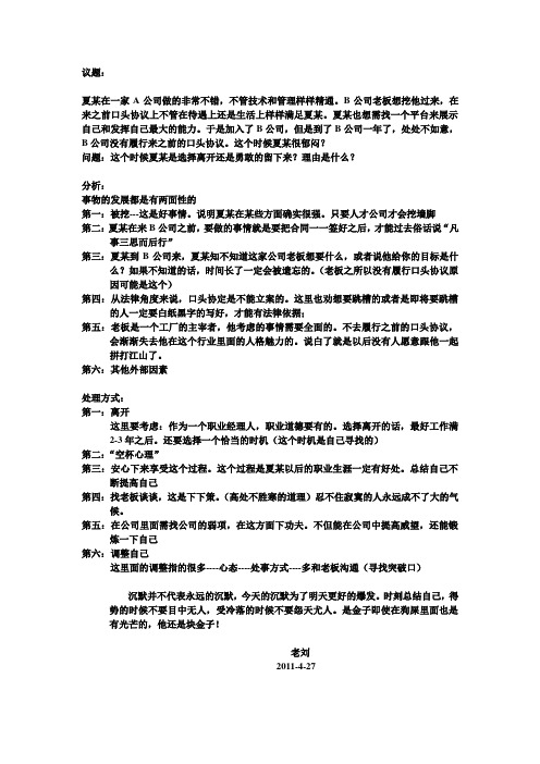 案例讨论及分析 跳槽问题1