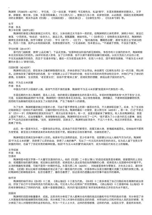 陶渊明简介——精选推荐