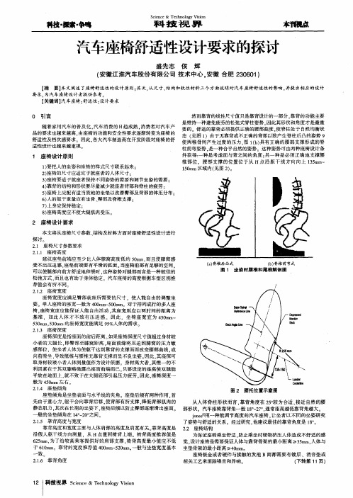 汽车座椅舒适性设计要求的探讨