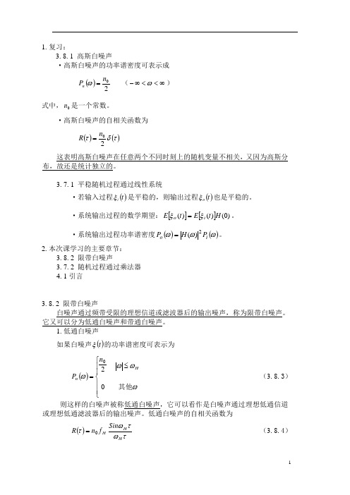 通信原理AI第7次课教案(2013)