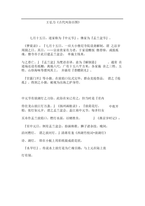 王弘力《古代风俗百图》(三)