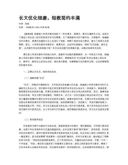 长文优化细磨，短教简约丰满