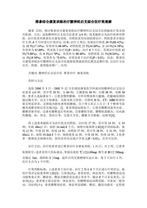 推拿结合康复训练治疗腰神经后支综合征疗效观察