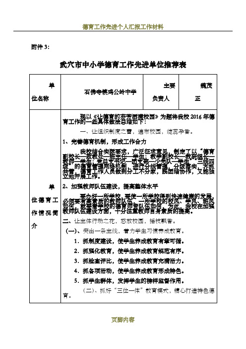 德育工作先进单位推荐表