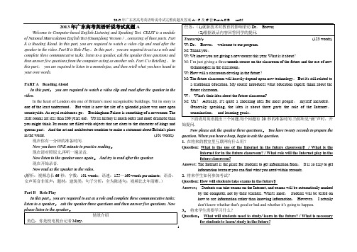 2013年广东省高考英语听说考试完整真题及答案AF及G套