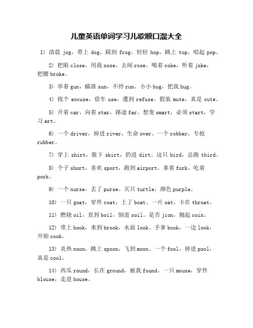 儿童英语单词学习儿歌顺口溜大全