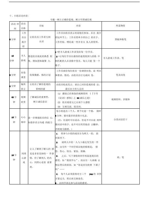 大学生德育同伴教育成长小组计划书