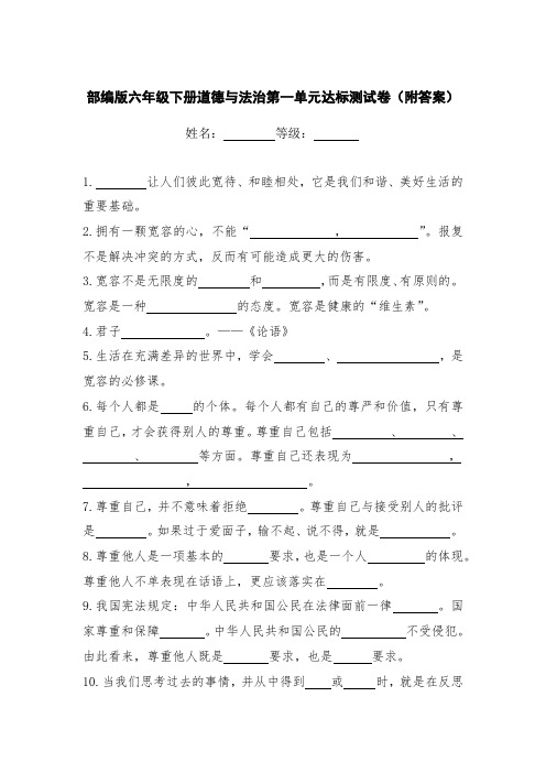 部编版六年级下册道德与法治第一单元达标测试卷(附答案)