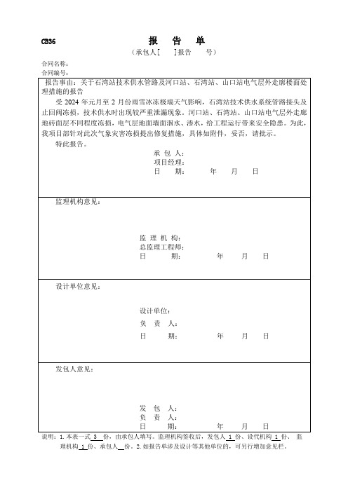 报告单-气象灾害影响处理措施