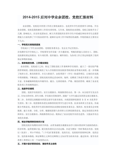 业余党校 团校总结