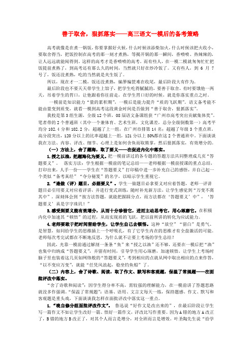 高三语文善于取舍,狠抓落实——高三语文一模后的备考策略