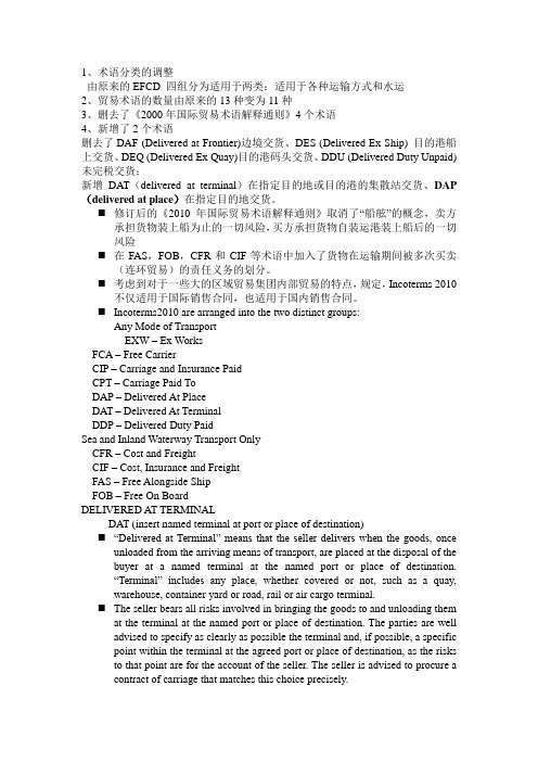 2010版Incoterms