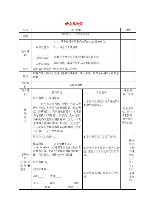 【最新精选】语文版初中语文九上《15给女儿的信》word教案 (1)