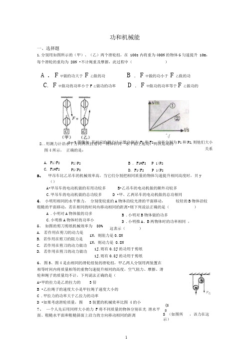 完整word版功和机械能培优班试题