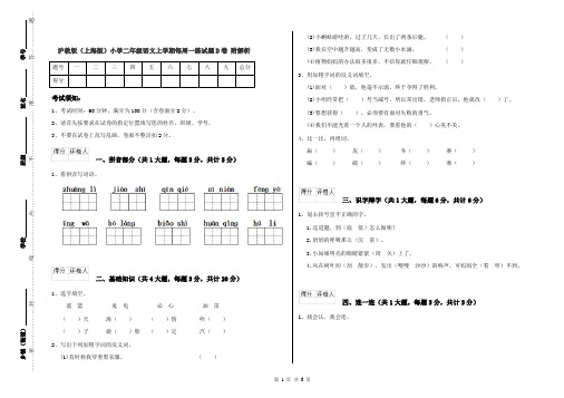 沪教版(上海版)小学二年级语文上学期每周一练试题D卷 附解析