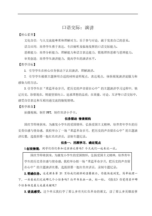 六下第二单元口语交际：演讲