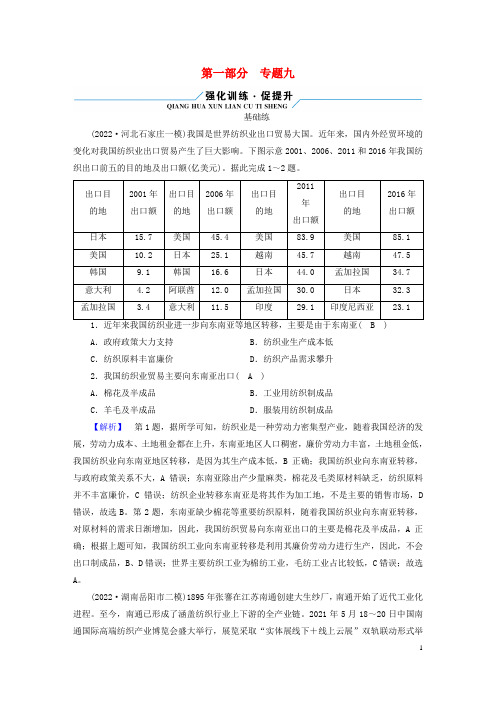 老高考适用2023版高考地理二轮总复习第1部分专题突破篇专题9工业生产与产业转移