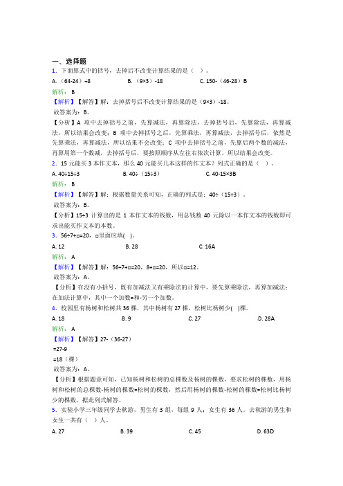 《易错题》小学数学二年级下册第五单元经典复习题(培优练)(1)