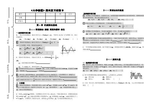 《大学物理》期末复习试卷B