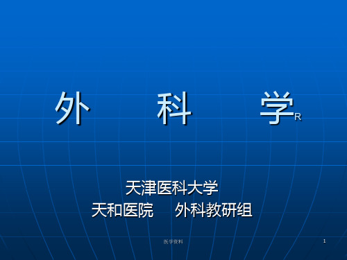 《外科学》休克  ppt课件