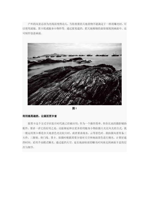 摄影爱好者必读 巧用小黑卡打造风光大片