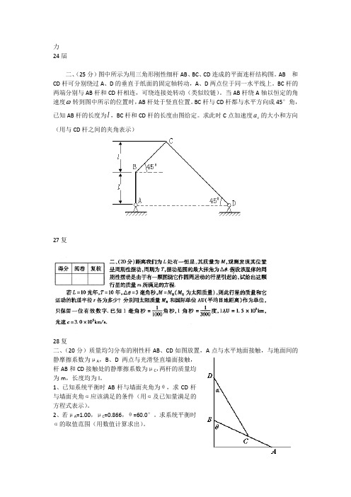 全国高中物理竞赛-历年赛题分析电学+力学